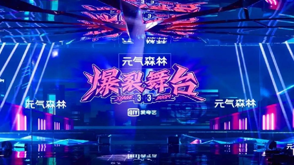 爱奇艺《爆裂舞台》
